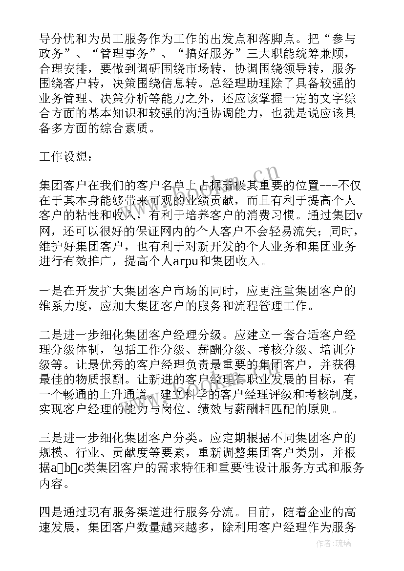 最新医疗业务部经理助理竞聘演讲稿(大全9篇)