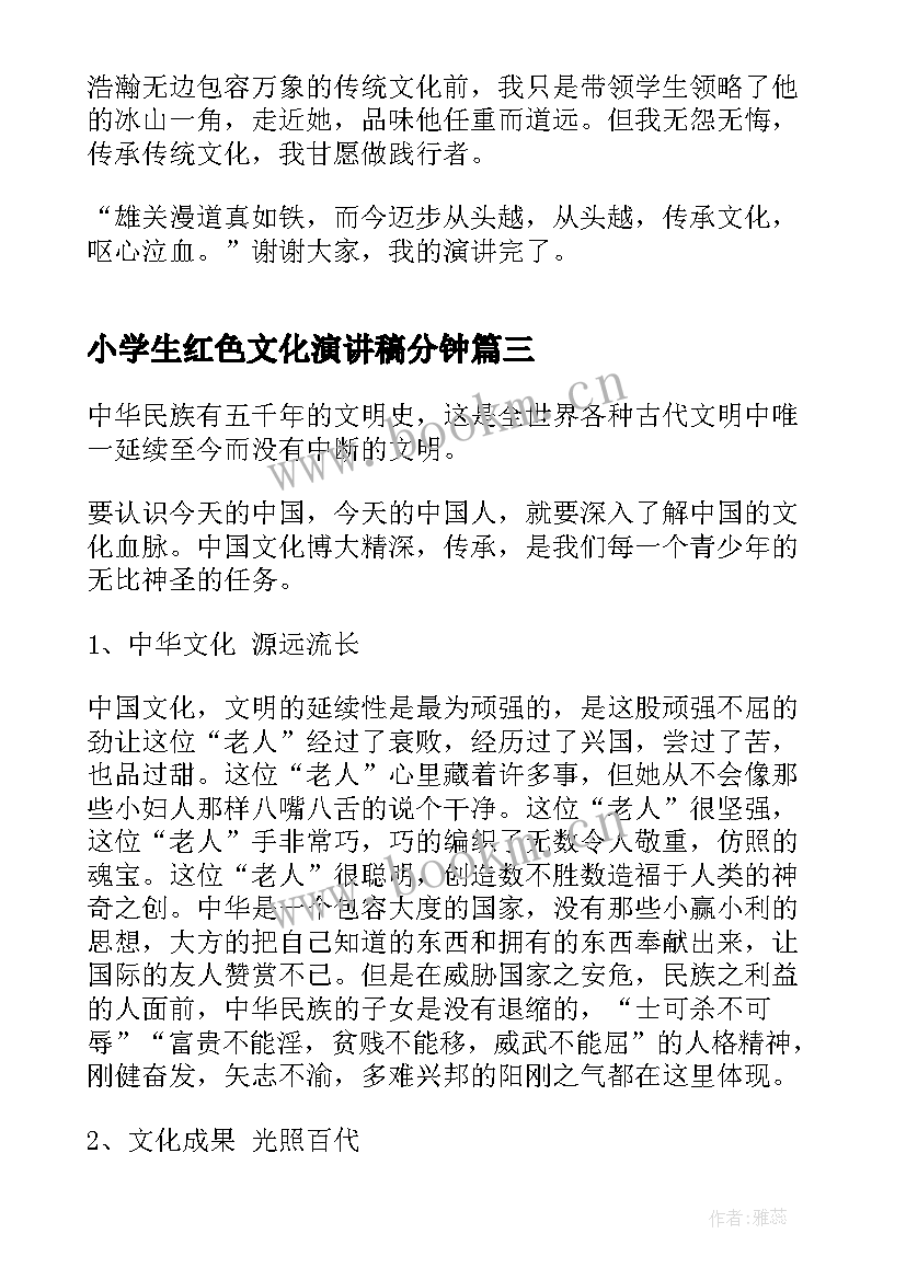 最新小学生红色文化演讲稿分钟(优秀5篇)