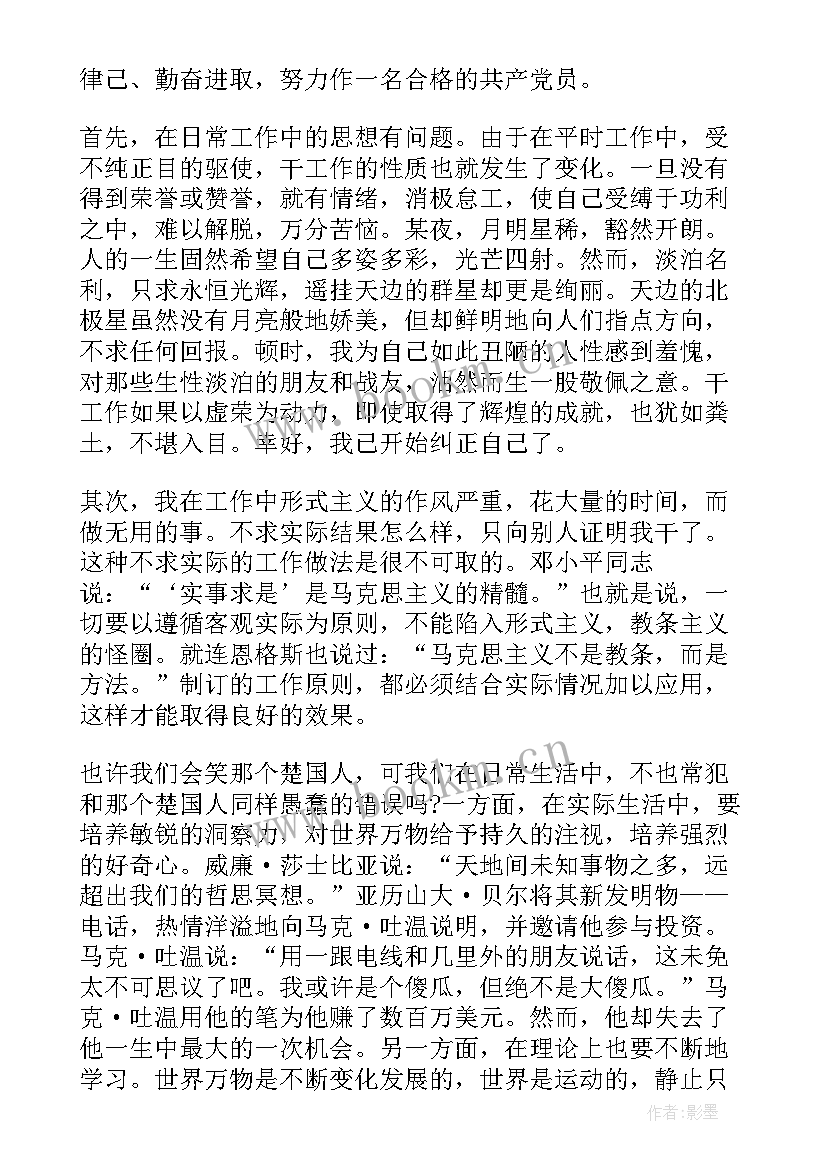 军人改革的思想汇报 军人半年思想汇报(精选8篇)