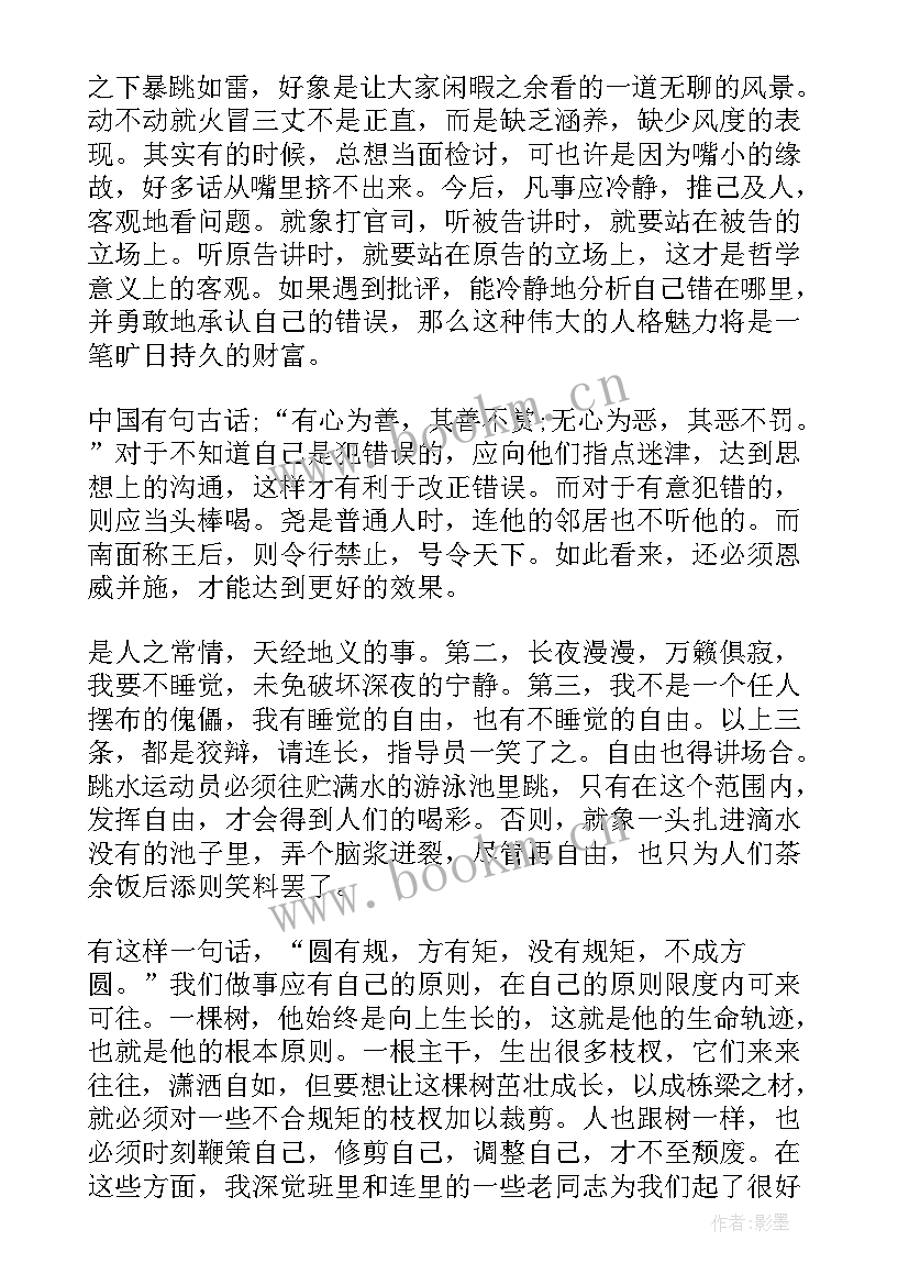 军人改革的思想汇报 军人半年思想汇报(精选8篇)