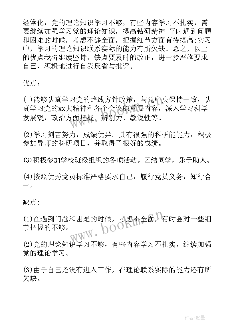 军人改革的思想汇报 军人半年思想汇报(精选8篇)