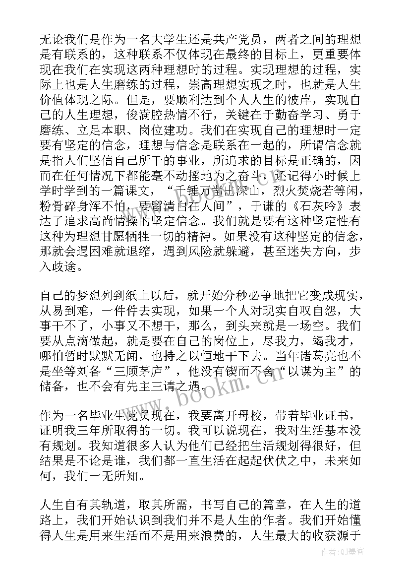 最后思想汇报 大学毕业生思想汇报(模板6篇)