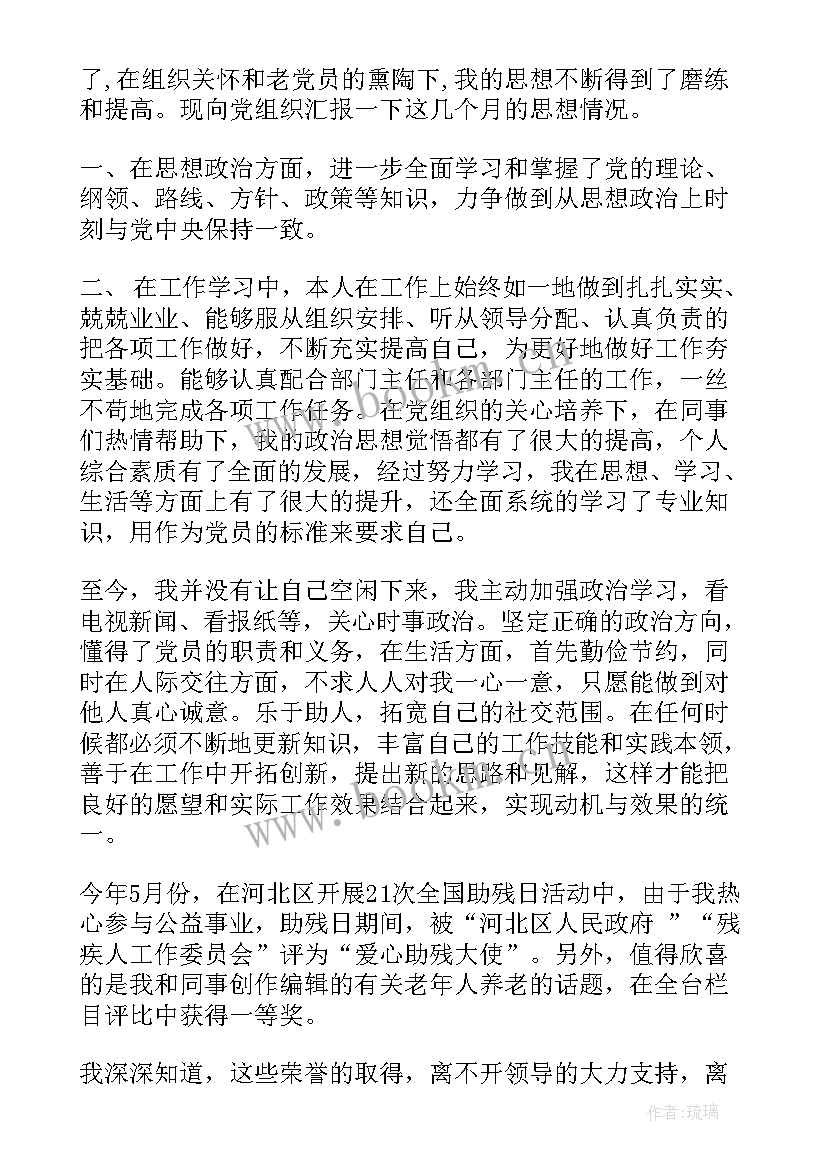 2023年近两年党员思想汇报一句话 党员思想汇报(优秀5篇)