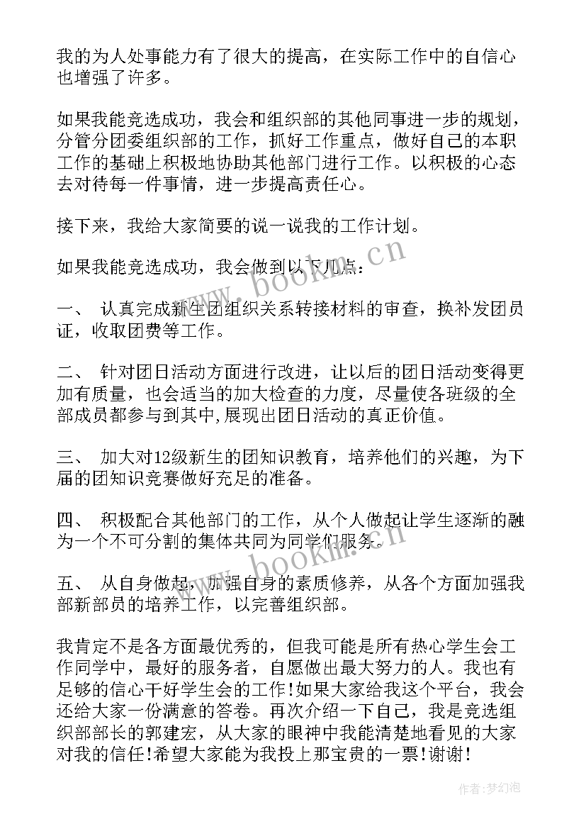 最新竞选团委组织部演讲稿 组织部部长演讲稿(优质10篇)