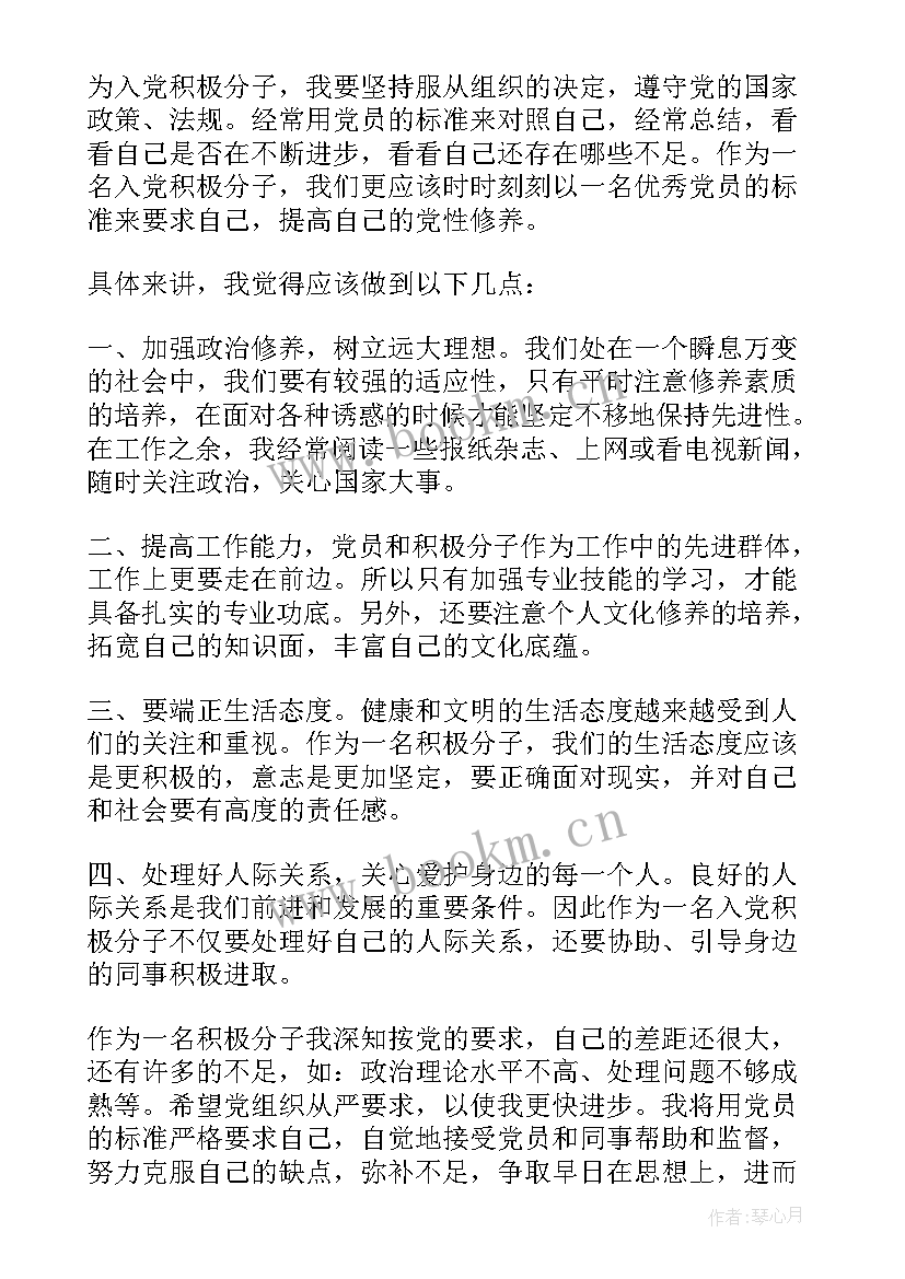 最新思想汇报积极分子士官 积极分子思想汇报入党积极分子思想汇报(通用10篇)