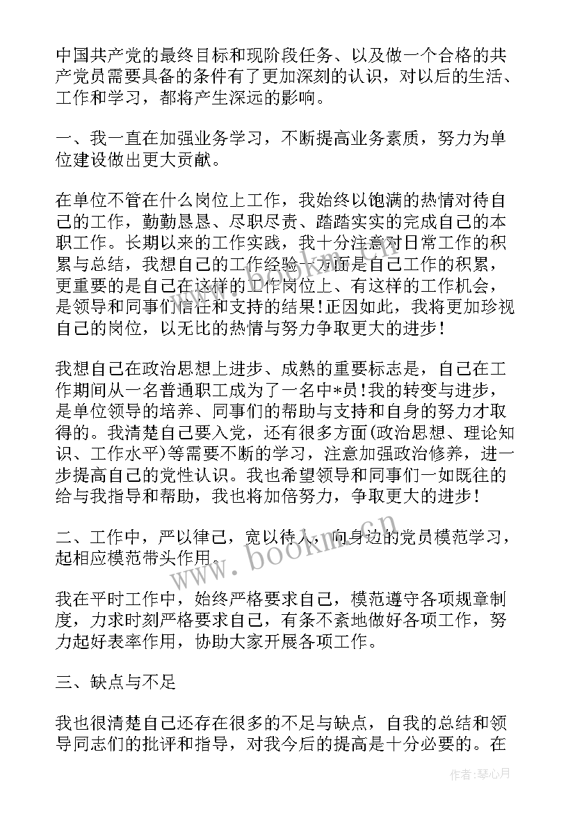 最新思想汇报积极分子士官 积极分子思想汇报入党积极分子思想汇报(通用10篇)