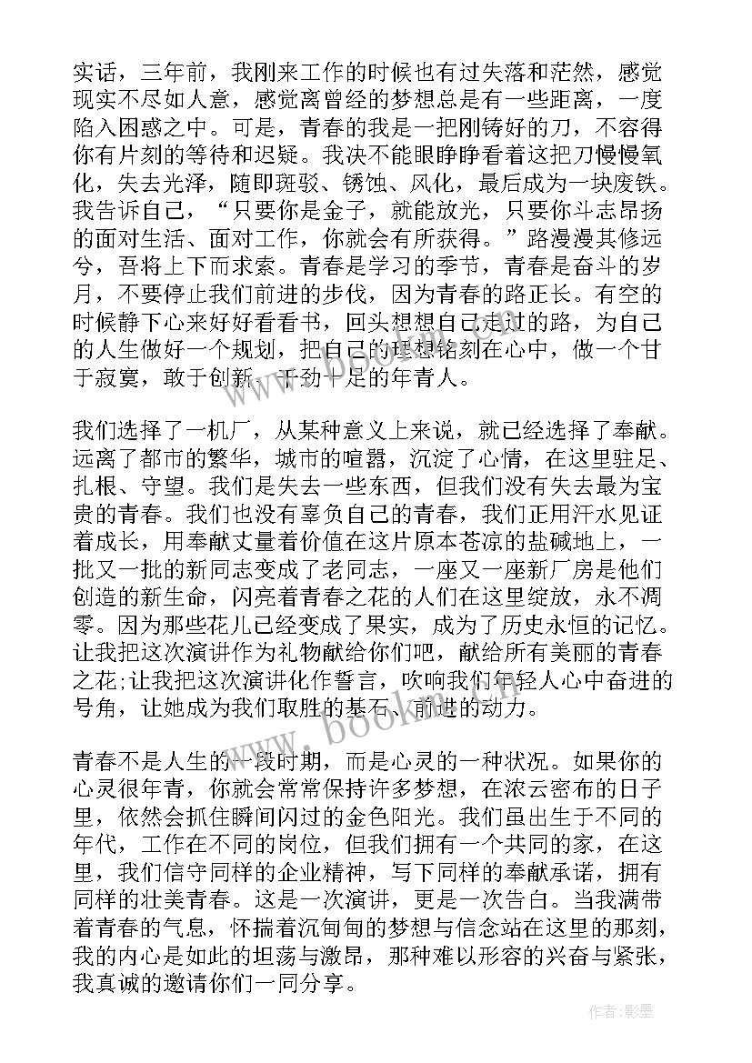 最新演讲稿青春励志评语 青春励志演讲稿(大全6篇)