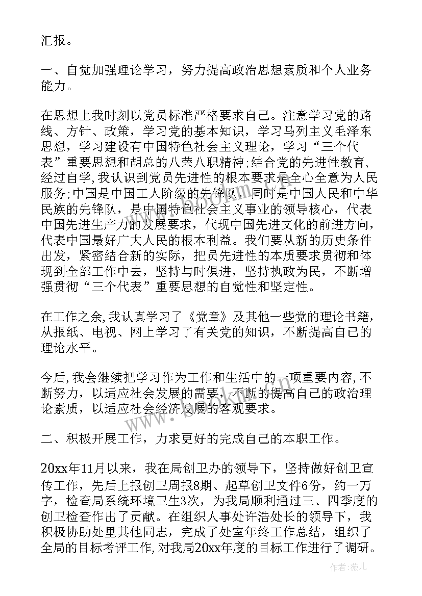 2023年单位思想汇报 单位党员思想汇报(通用9篇)