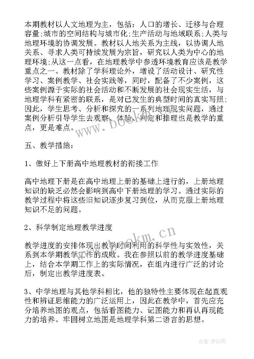 2023年思想政治学科课程设置 高二政治学科教学计划(通用10篇)