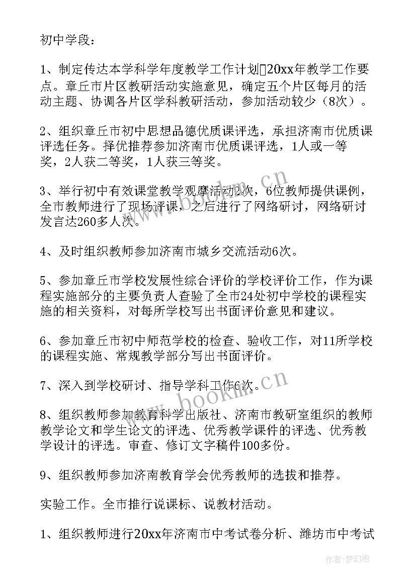 2023年思想政治学科课程设置 高二政治学科教学计划(通用10篇)