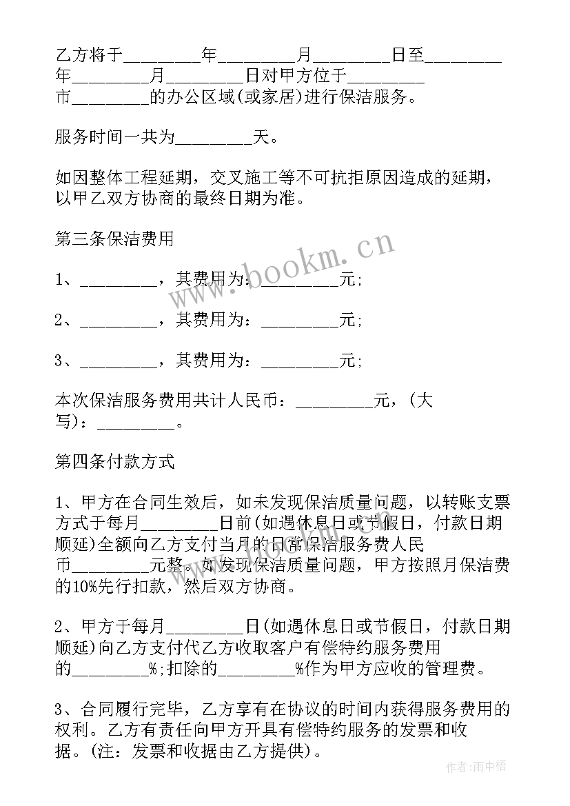 工程保洁合同书(通用6篇)