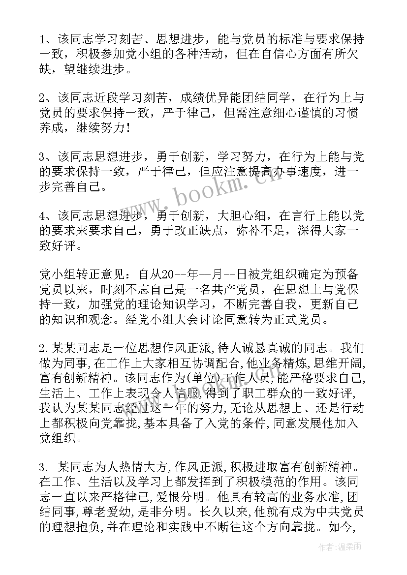 最新入党考察思想报告(汇总7篇)