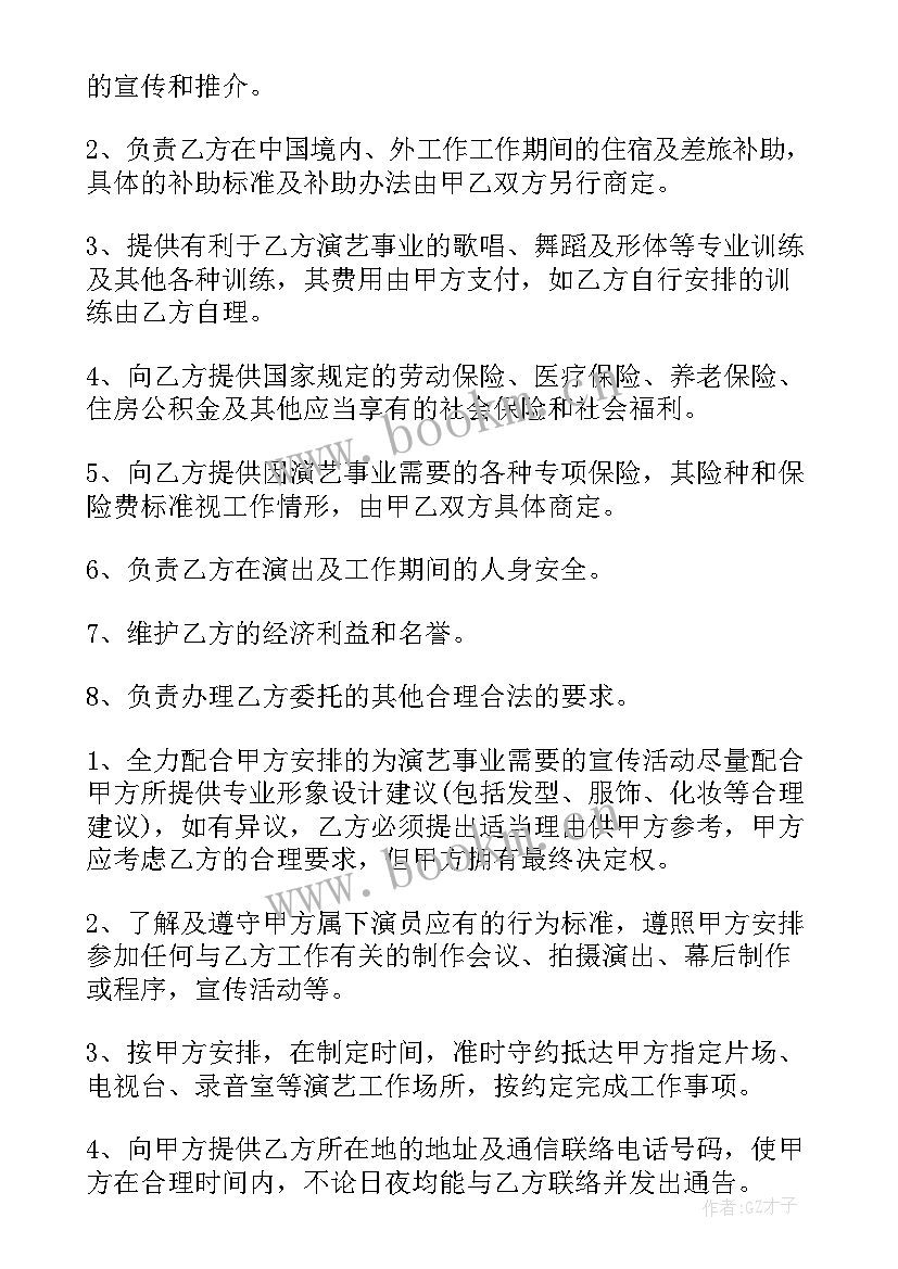 最新店铺解约合同 娱乐圈艺人合同优选(优质9篇)