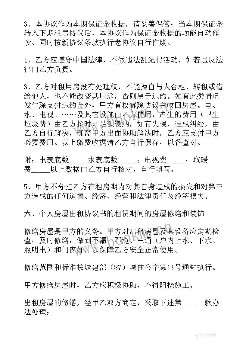 2023年房屋年租赁合同 租房合同(实用5篇)