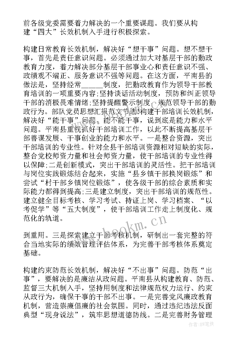 学校处分期间的思想汇报(模板9篇)