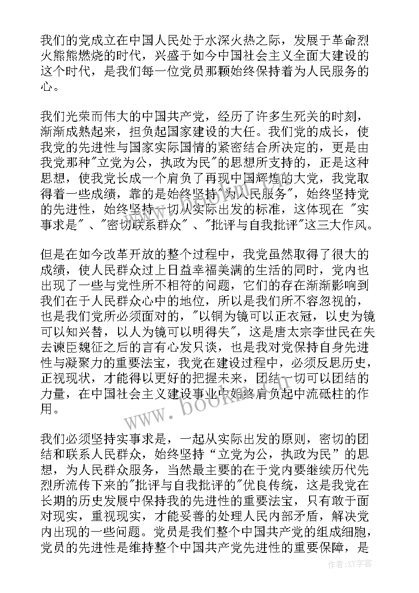 最新入党思想汇报半年总结 会计入党思想汇报总结(精选8篇)