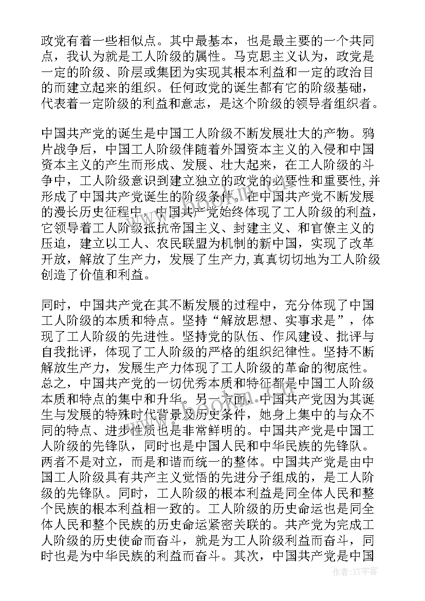 最新入党思想汇报半年总结 会计入党思想汇报总结(精选8篇)