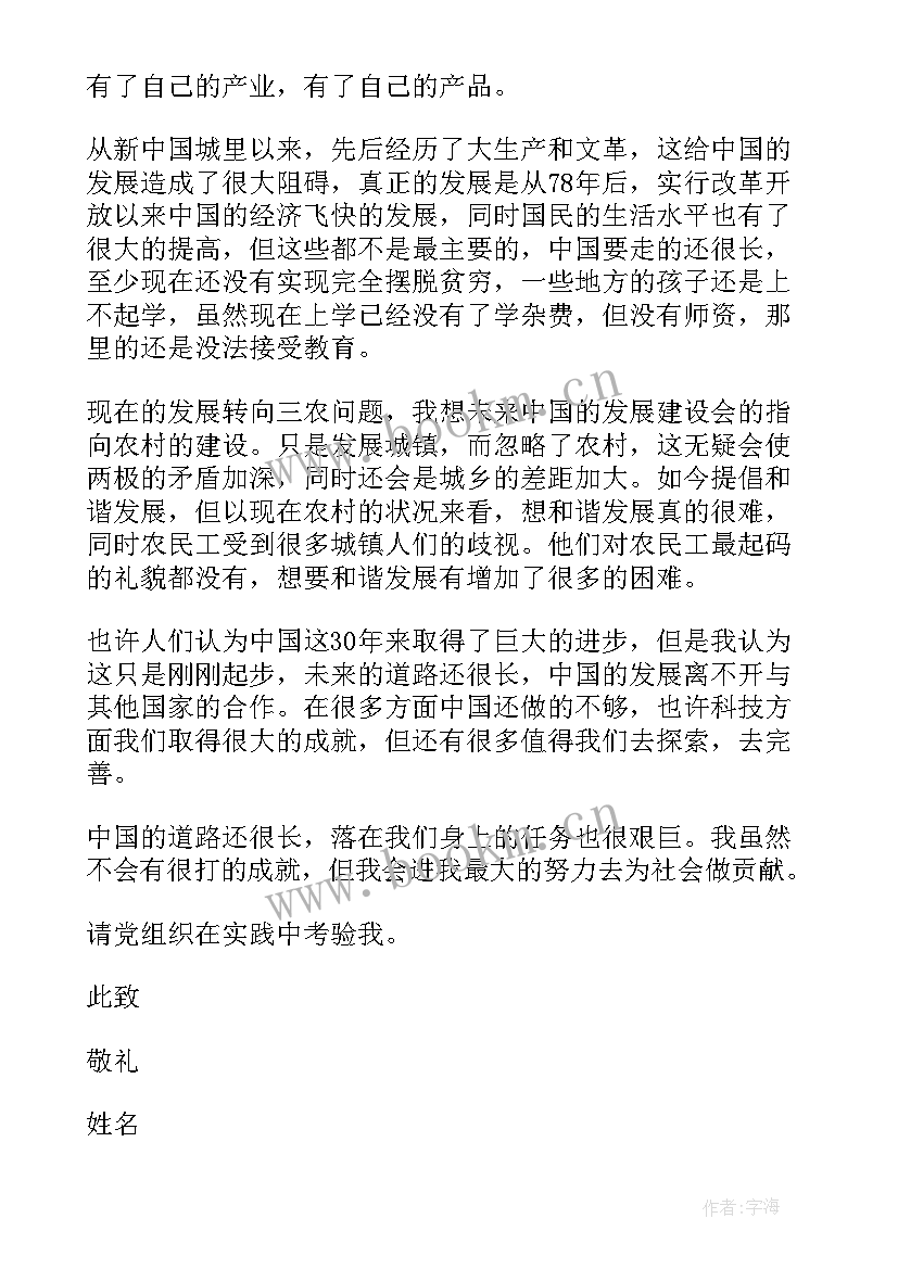 2023年青年的思想汇报 五四青年节的思想汇报(优质6篇)