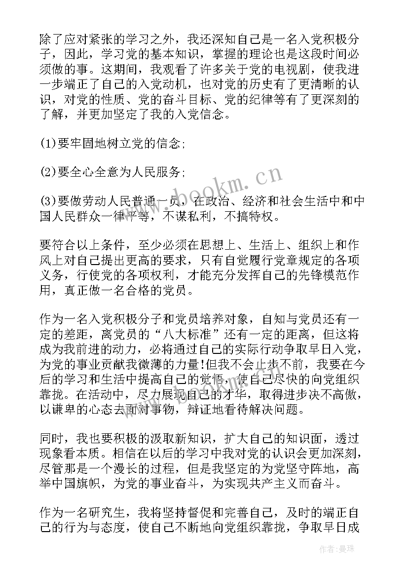 民航机务思想汇报(汇总7篇)