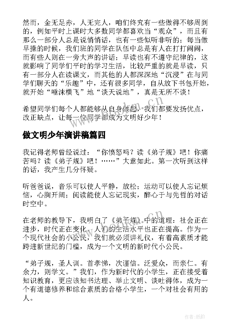 最新做文明少年演讲稿 争做文明少年演讲稿(模板7篇)