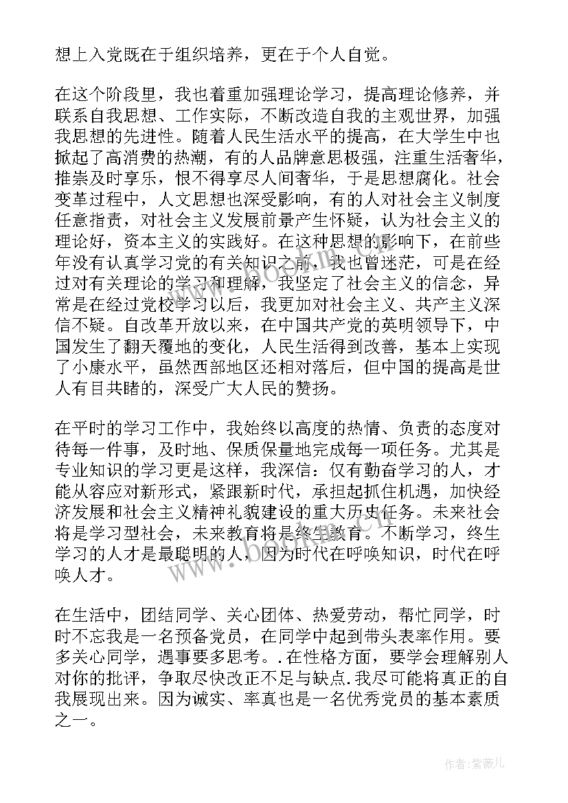 最新企业员工入党思想汇报(优秀6篇)