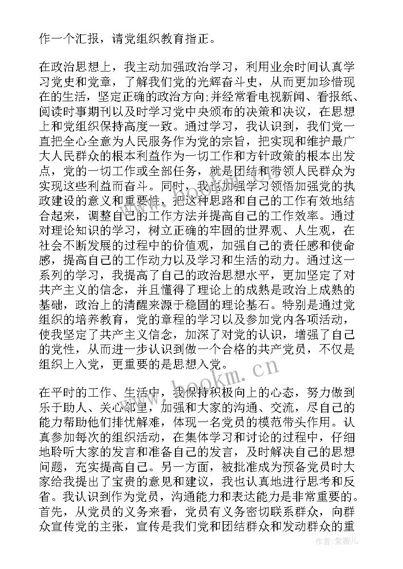 最新企业员工入党思想汇报(优秀6篇)