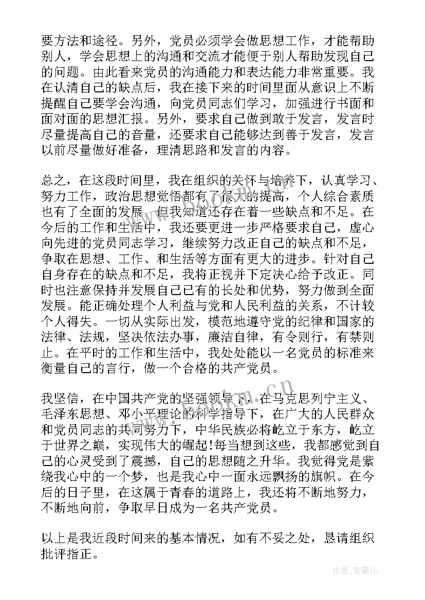 最新企业员工入党思想汇报(优秀6篇)