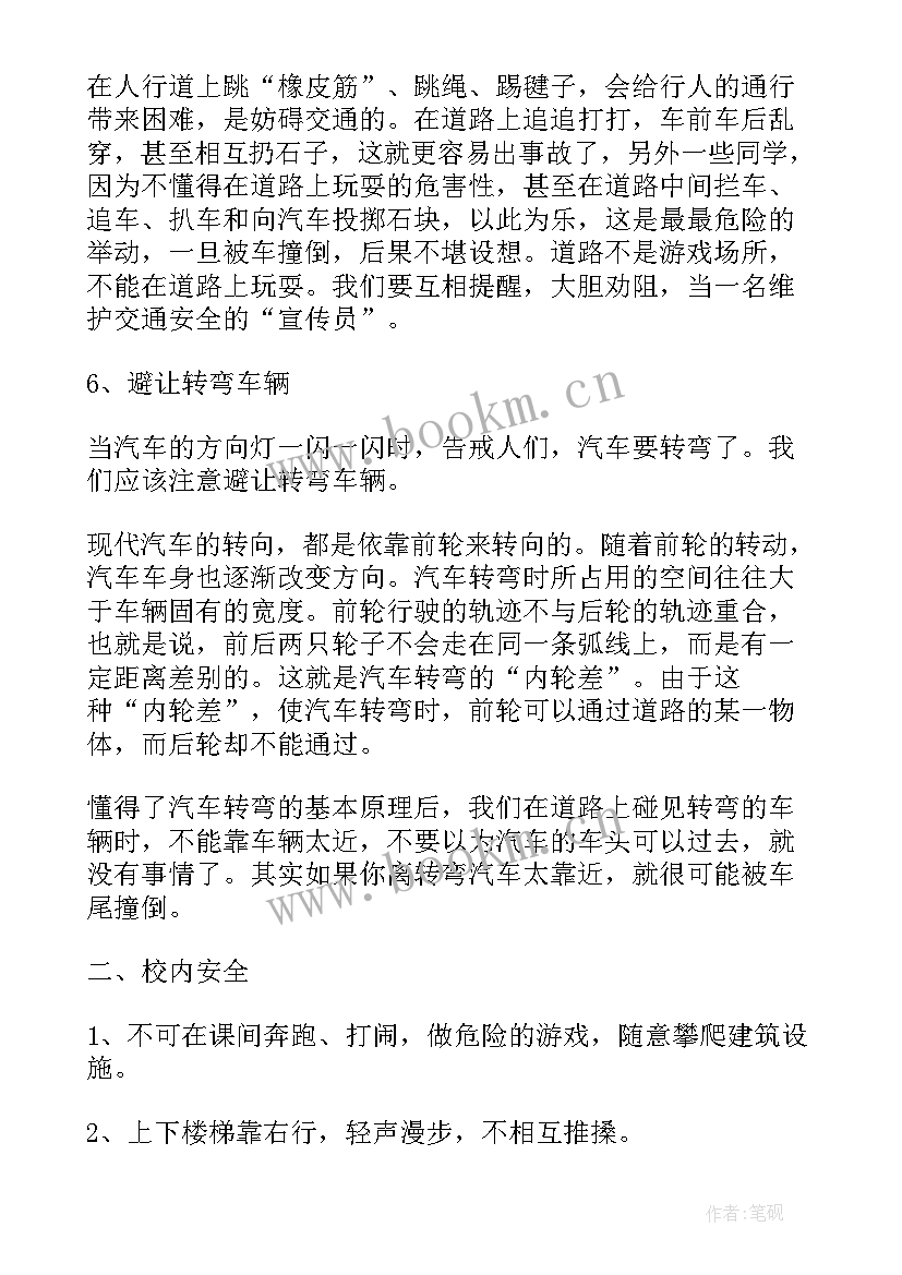 学生以教育为的演讲稿 以安全教育为的演讲稿(汇总6篇)