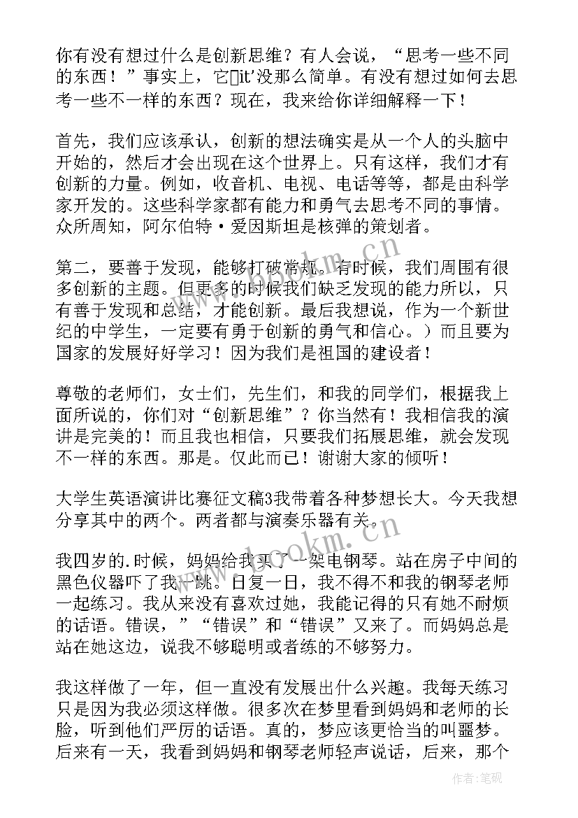 学生以教育为的演讲稿 以安全教育为的演讲稿(汇总6篇)