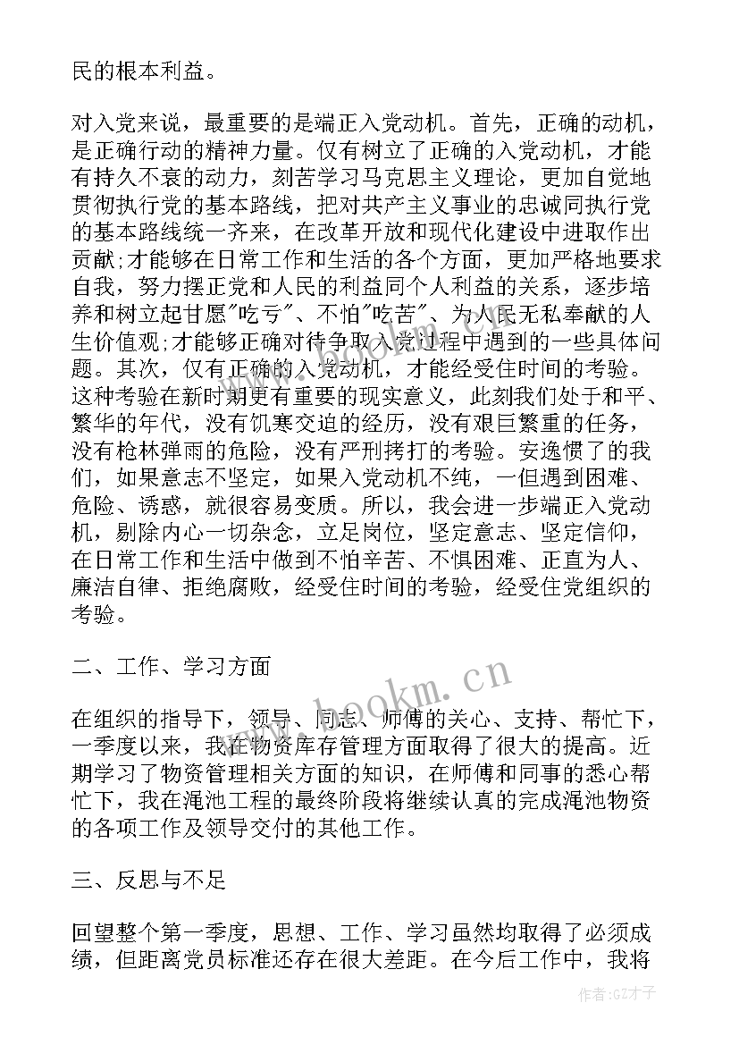 2023年思想汇报手稿第四季度 思想汇报第四季度(通用5篇)