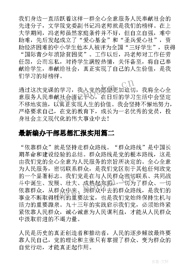 编办干部思想汇报(优秀7篇)