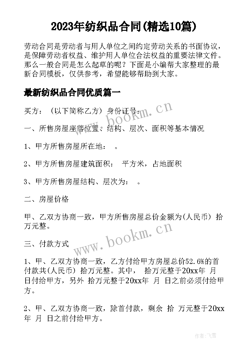 2023年纺织品合同(精选10篇)