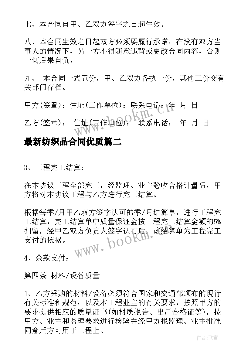 2023年纺织品合同(精选10篇)