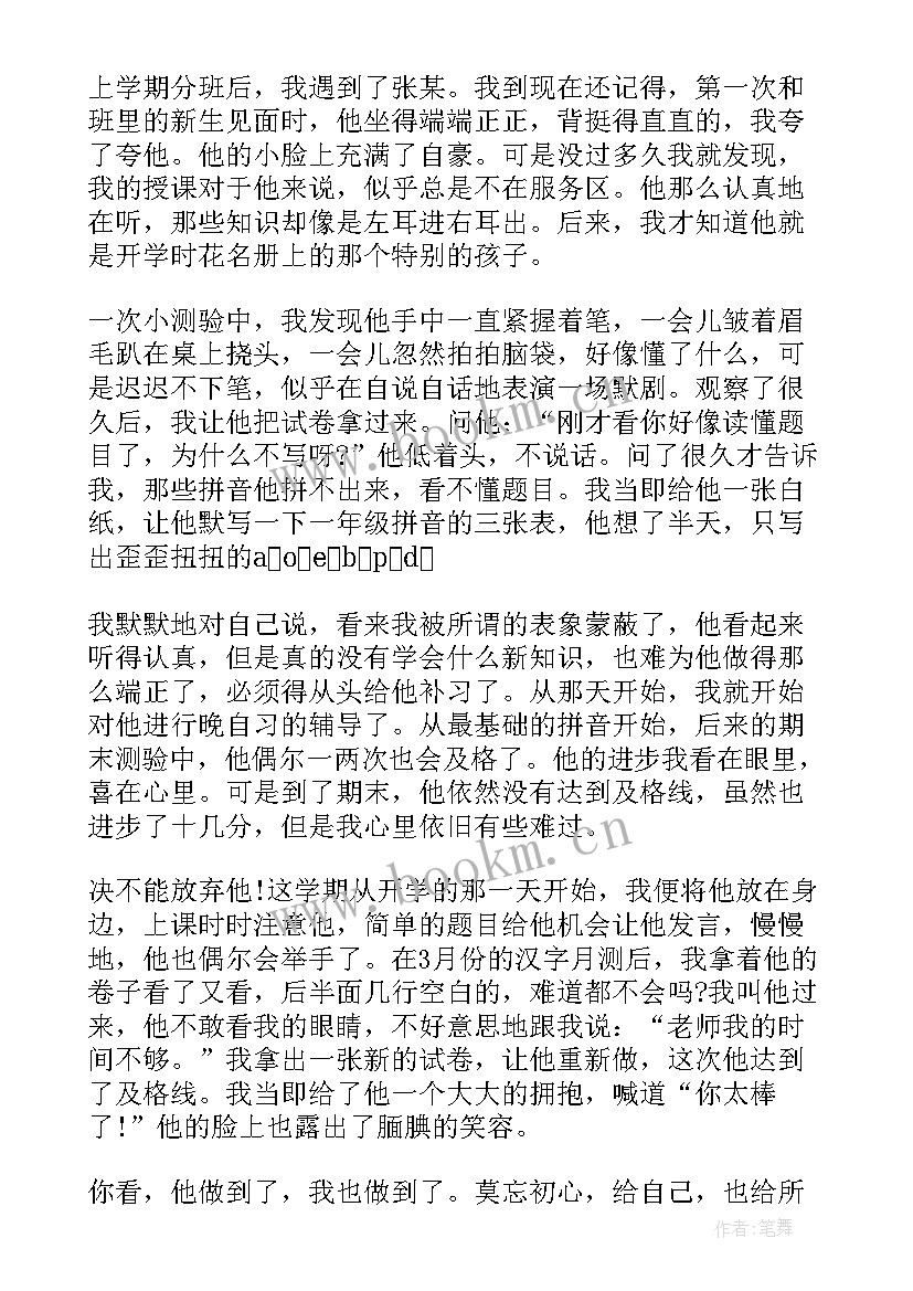 2023年勿忘初心演讲稿小学教师(模板10篇)