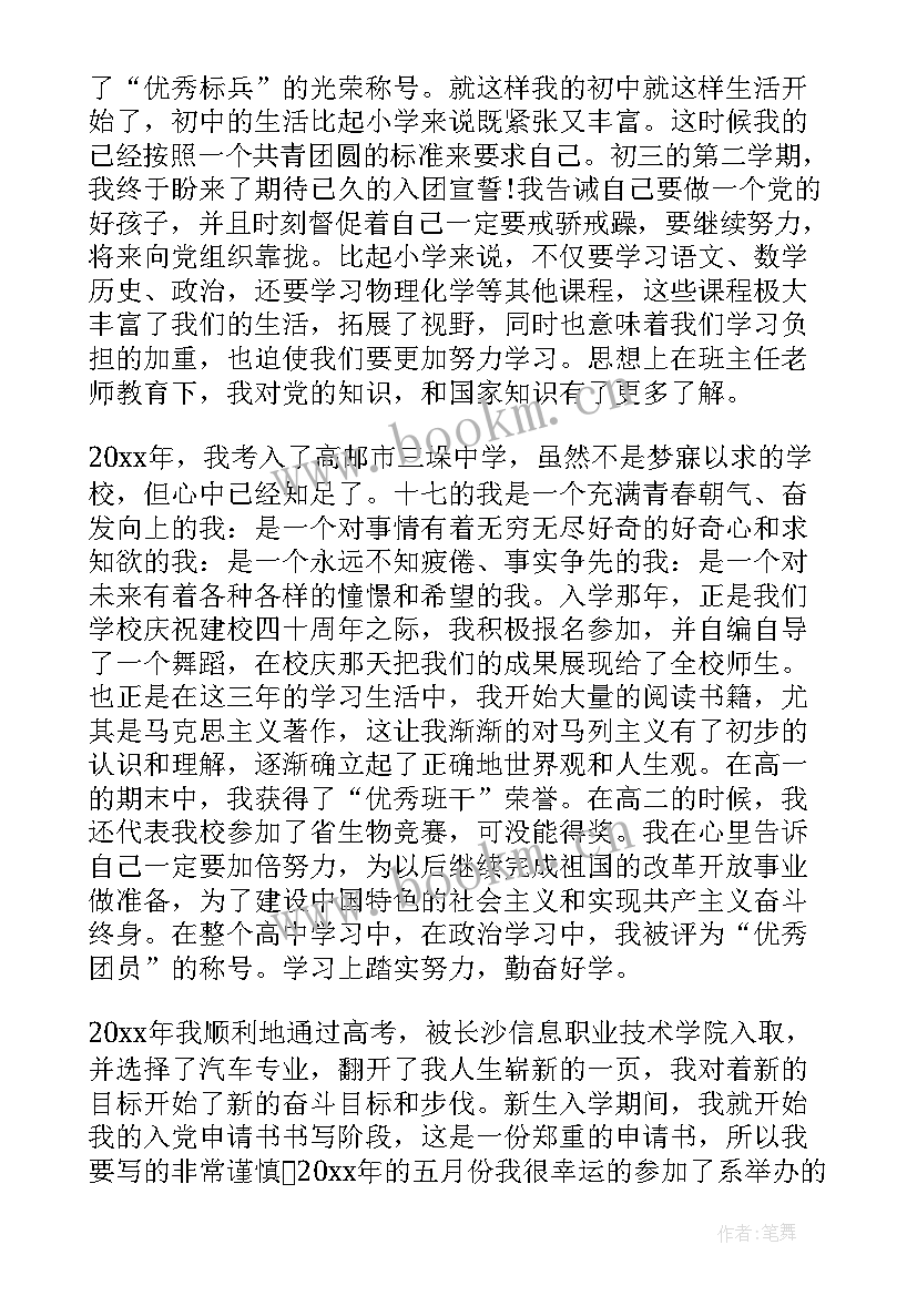 2023年思想汇报农民版 农民入党思想汇报(模板6篇)