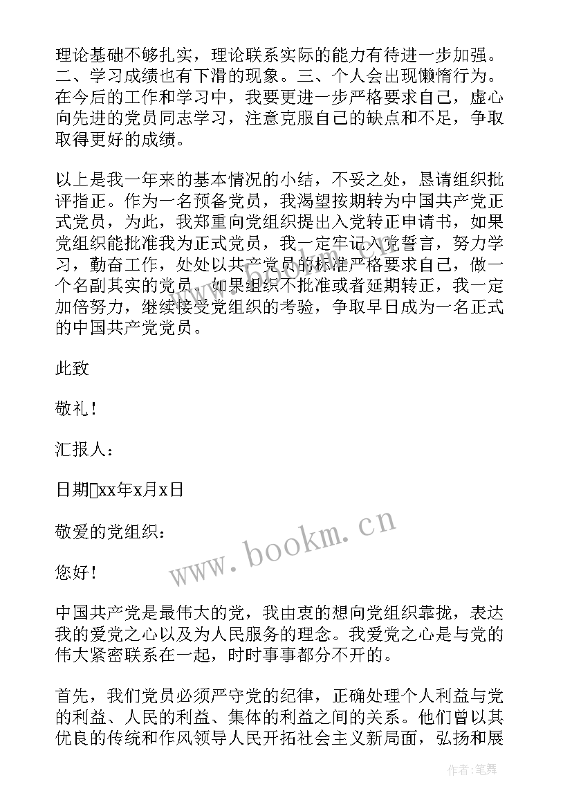 2023年思想汇报农民版 农民入党思想汇报(模板6篇)