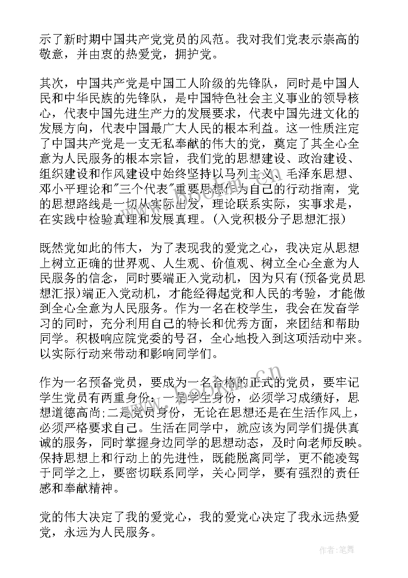 2023年思想汇报农民版 农民入党思想汇报(模板6篇)