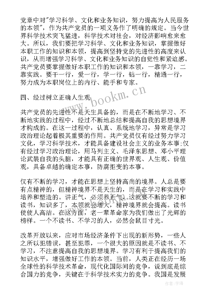 大学季度积极分子思想汇报(精选7篇)