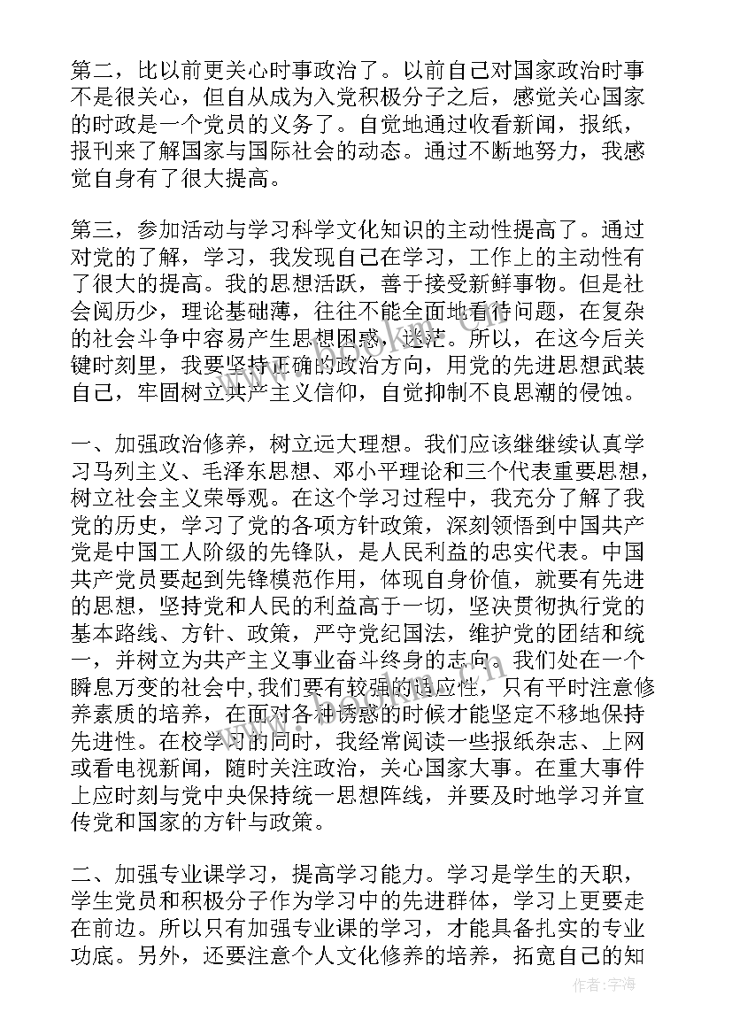 大学季度积极分子思想汇报(精选7篇)