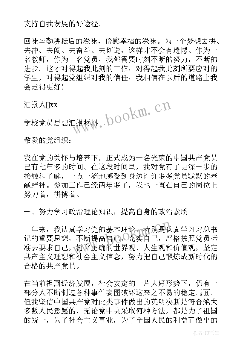 2023年思想汇报红色经典(模板10篇)