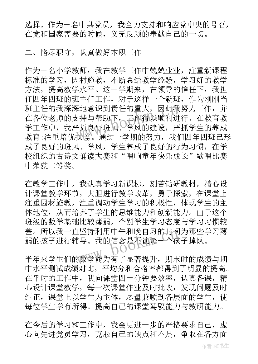 2023年思想汇报红色经典(模板10篇)