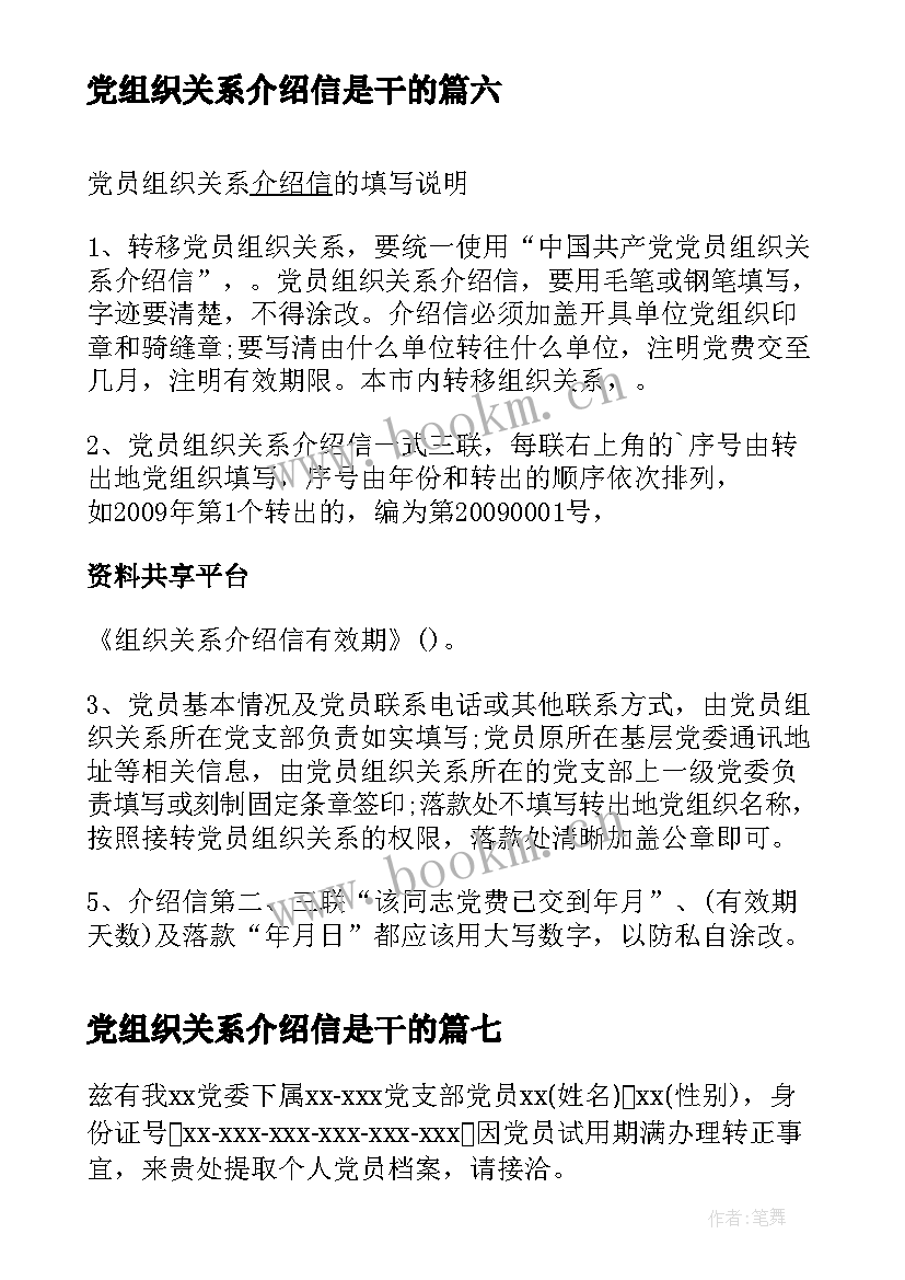 最新党组织关系介绍信是干的 团组织关系转出介绍信(优秀8篇)