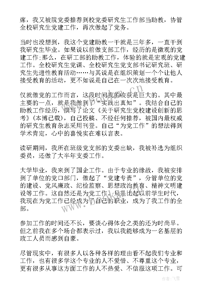 最新一月份党员思想汇报(优质8篇)