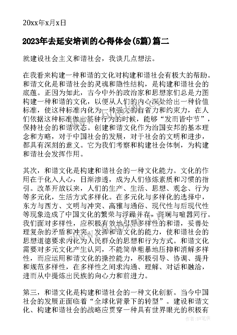 2023年去延安培训的心得体会(模板5篇)