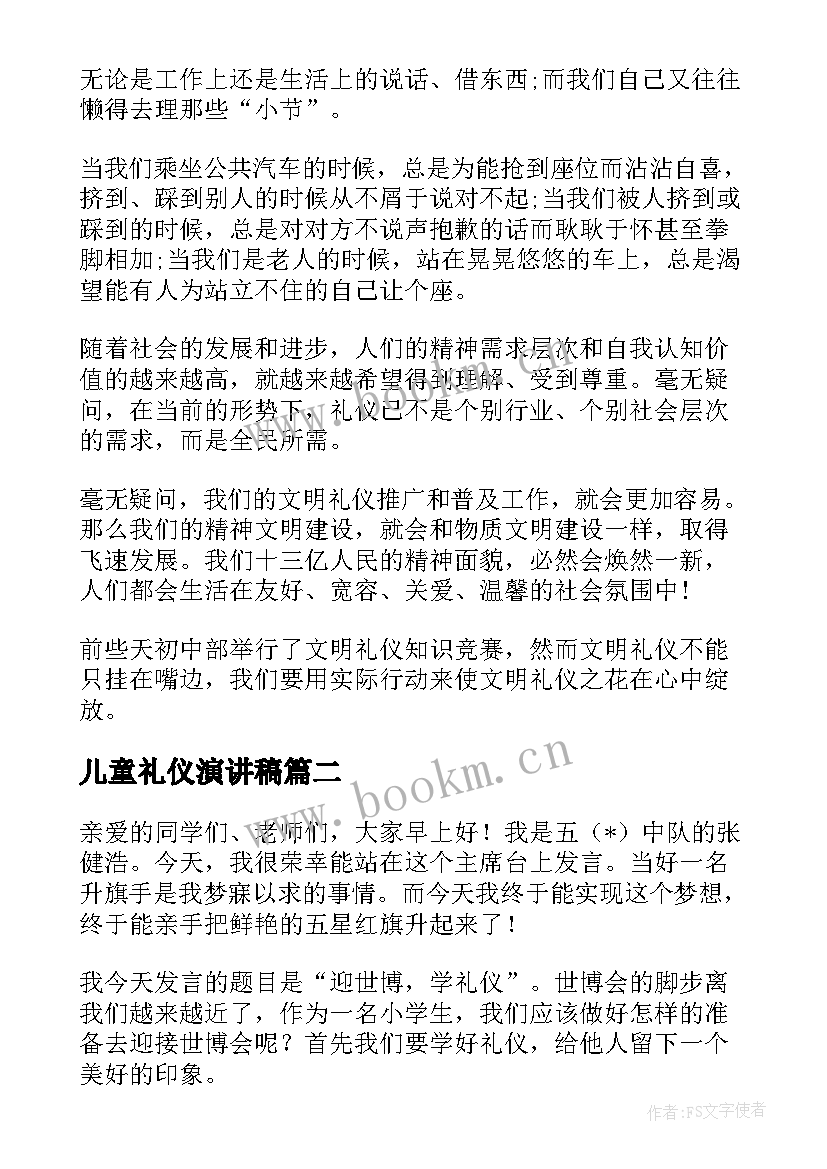 儿童礼仪演讲稿(实用7篇)