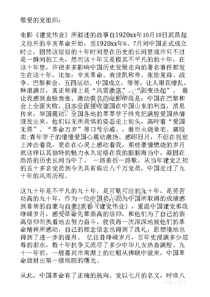 党员学习历史思想汇报(模板9篇)