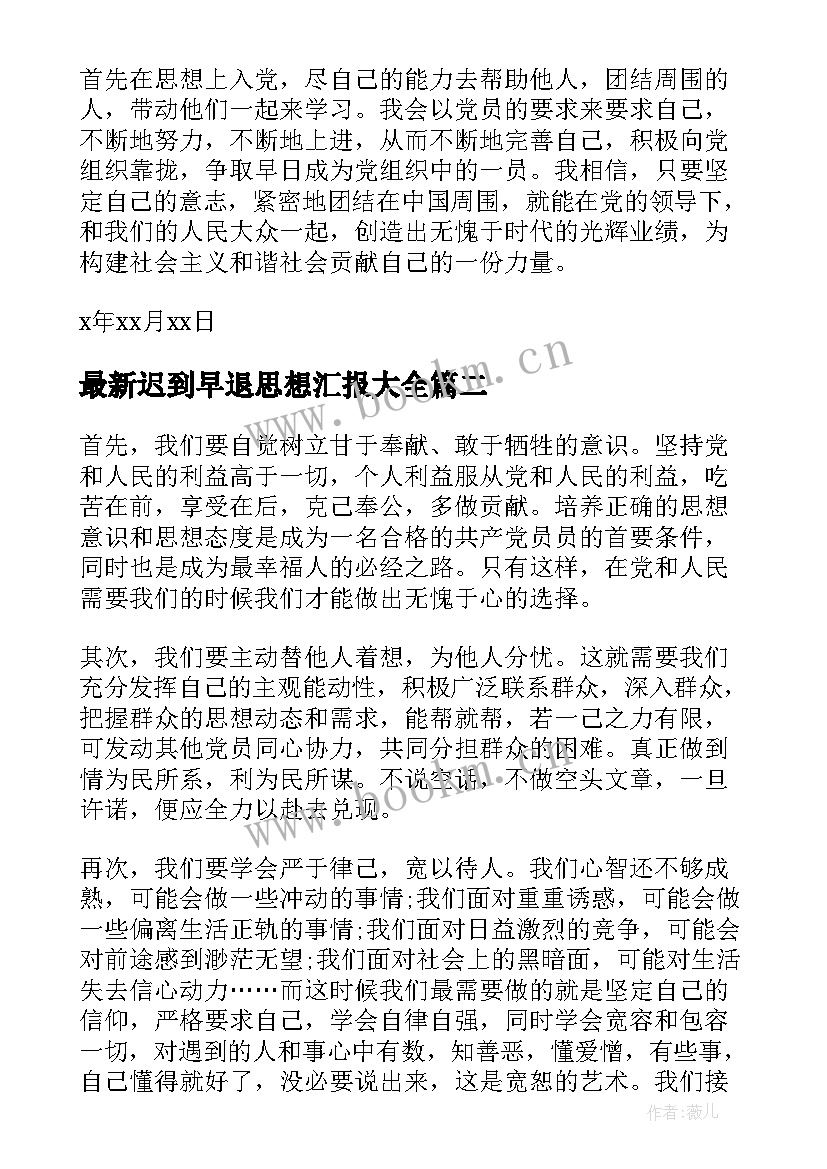 2023年迟到早退思想汇报(优秀8篇)