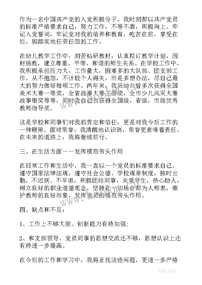 幼儿教师思想汇报评价语(精选6篇)