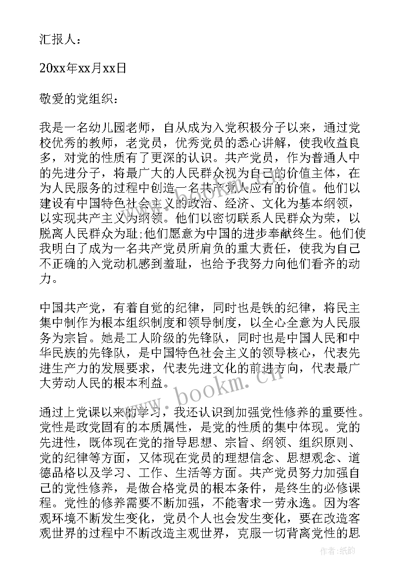 幼儿教师思想汇报评价语(精选6篇)