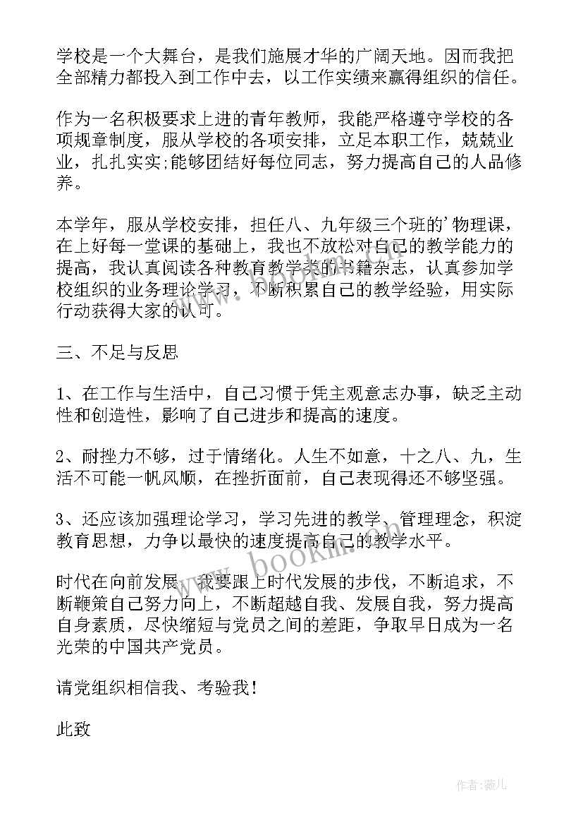 教师思想汇报材料(实用5篇)